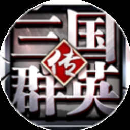 三国群英传3秘籍封面