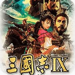 三国志9威力加强版多人探索补丁封面