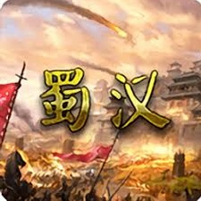 蜀汉宏图3pc版下载封面