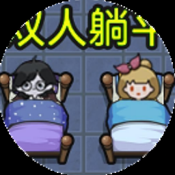 双人联机游戏恐怖手游下载封面