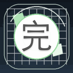 完蛋 我被美女包围了 结局重制版封面