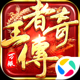 王炸炸炸山记无限钞票钻石版封面