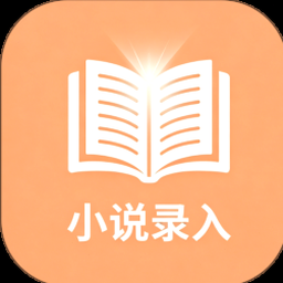 网络小说家模拟破解版封面