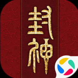 封神榜2第二部电影免费观看封面