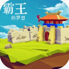 霸王的梦想攻略秘籍封面