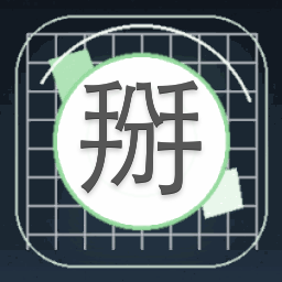 掰弯他ⅱ下载官网封面