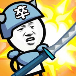 表情包大战争免广告版封面