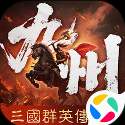策马守天关电脑版封面