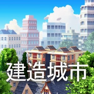 城市岛屿5下载封面