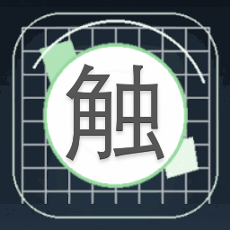 触不可及的你歌词封面