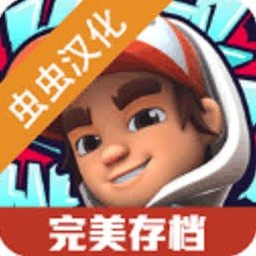 地铁跑酷滑板英雄下载封面