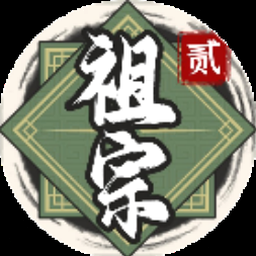 帝王模拟器2破解版封面
