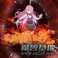 动漫明星大乱斗1.2无敌版封面