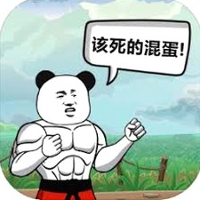 该死的混蛋二之无限金币版封面