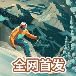 高山滑雪冒险电影封面