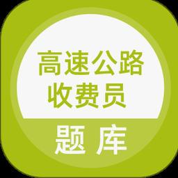 高速收费站 游戏封面