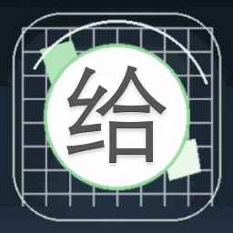 给他爱6什么时候出封面