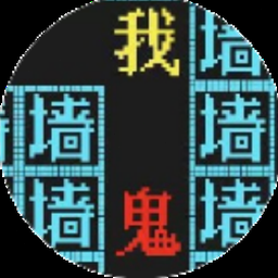 鬼斗游戏下载封面