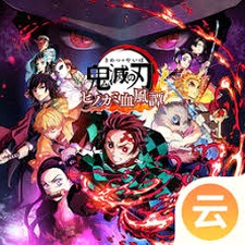 鬼灭之刃无限城封面