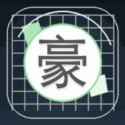 豪门替生记封面