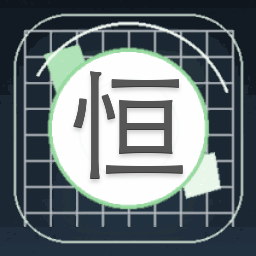恒乐畔新生地址封面