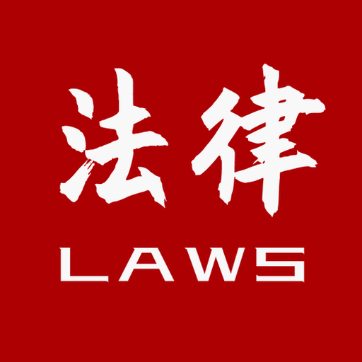 婚姻法则全文封面