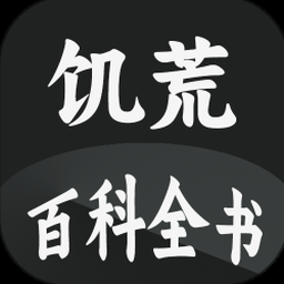 饥荒新世纪手机版封面