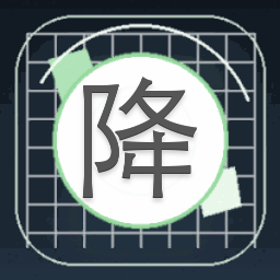 降灵鬼神游戏结局封面