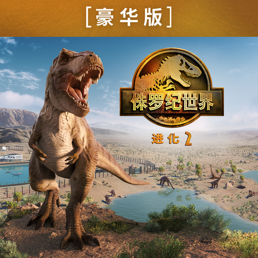 进化之地2 攻略封面