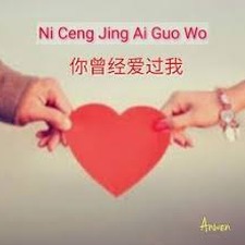 我曾经爱过你歌词封面
