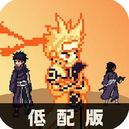 像素火影次世代下载免费封面