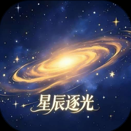 星光小队下载手机版封面