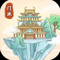 修仙门派模拟器电脑版封面