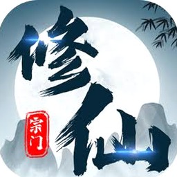 修仙宗门搜打撤封面