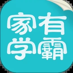学霸家教网官网中文内购版封面