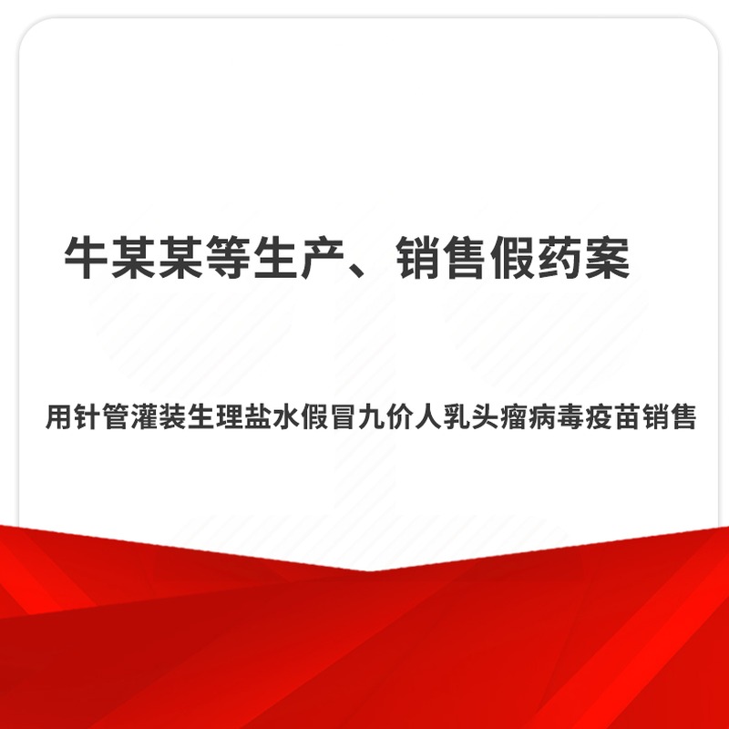 一款假药引发的血案下载免费封面