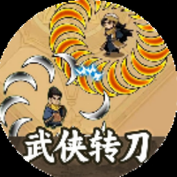 弈剑行电脑版封面