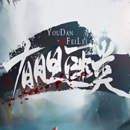 有胆匪类图片封面