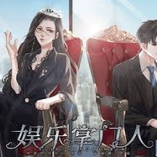 娱乐掌门人清软金手指破解封面