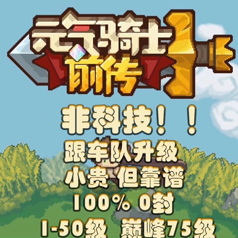元气骑士wiki国际版封面