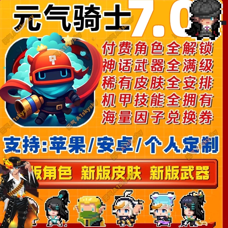 元气骑士wiki内购版2027版封面