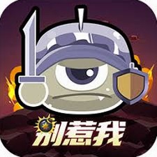 炸弹别惹我手游下载封面