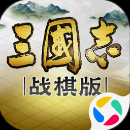 战棋三国志封面