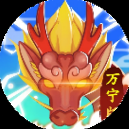 召唤神鲲万宁大招版封面