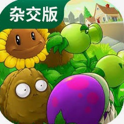 植物大战僵尸超难版本封面