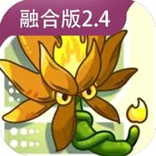 植物大战僵尸融合版mac精简版安卓封面