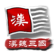 中华上下五千年2汉魏三国历史视频封面