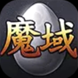 魔域口袋版官方网封面