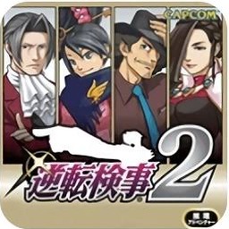 逆转检事2攻略封面