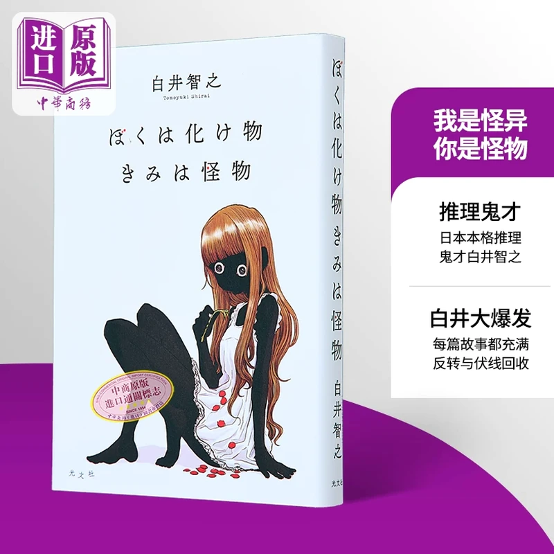 欺压我的是怪物小说封面